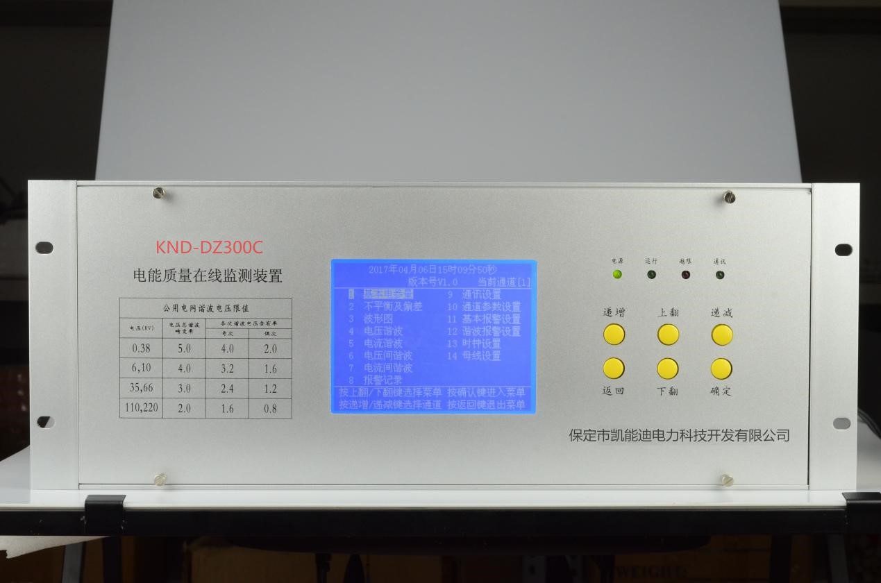 KND-ZD800电能质量在线监测装置
